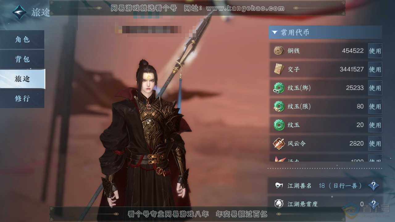 NSH38827逆水寒手游账号详情图5