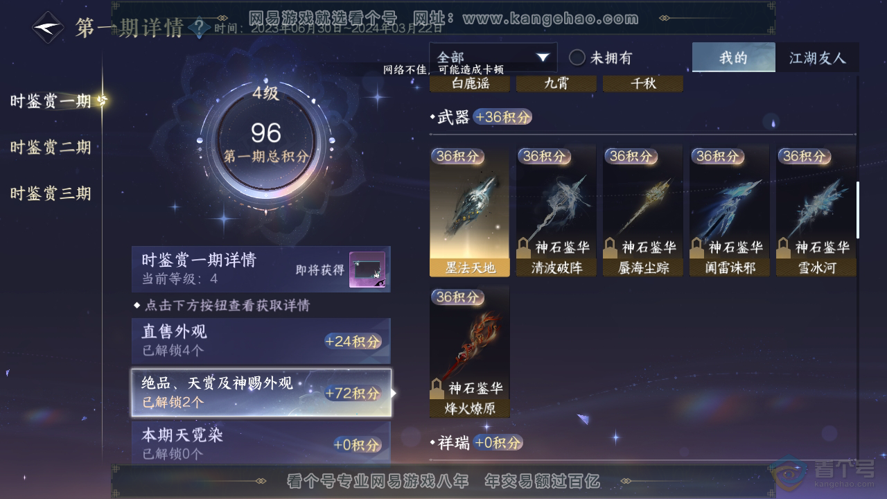 NSH38827逆水寒手游账号详情图9