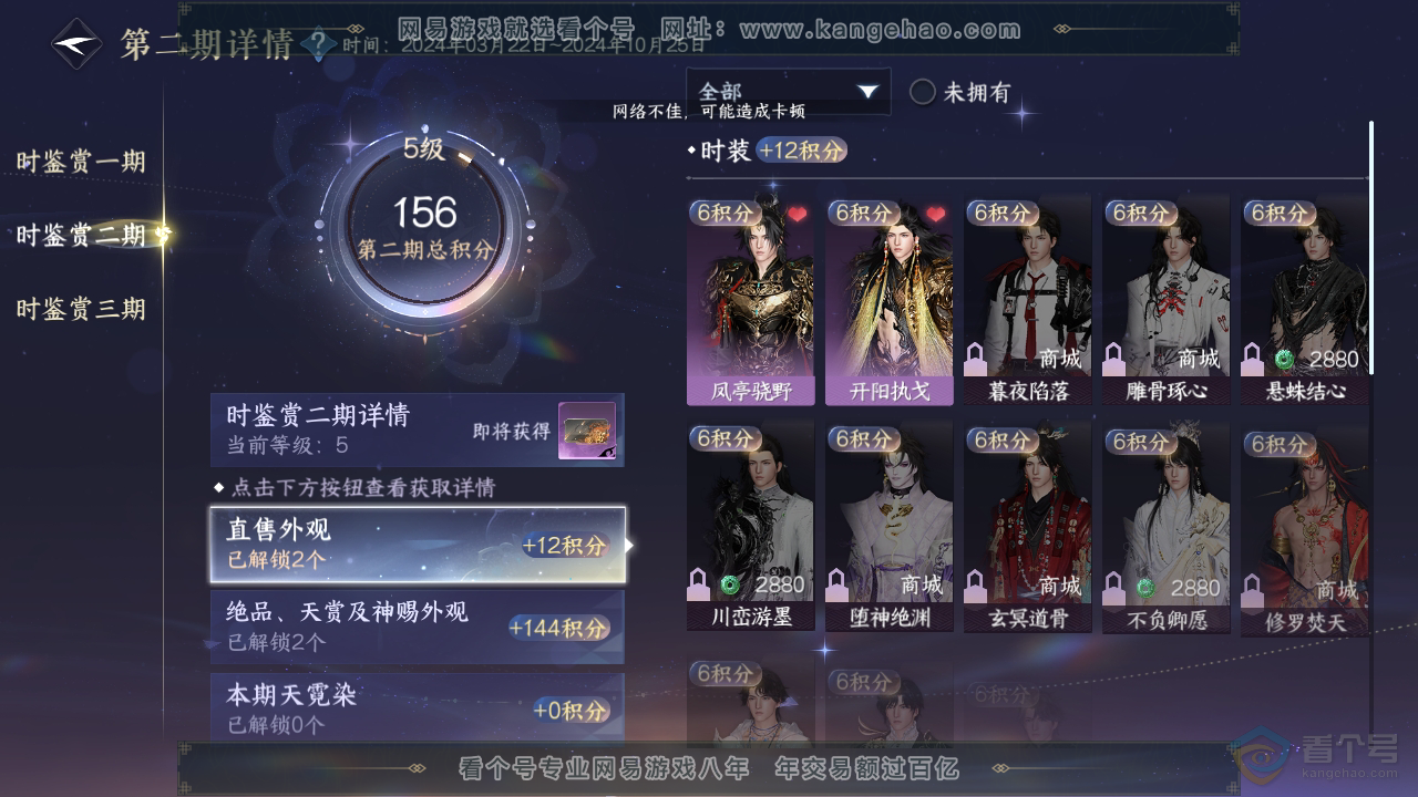 NSH38827逆水寒手游账号详情图12