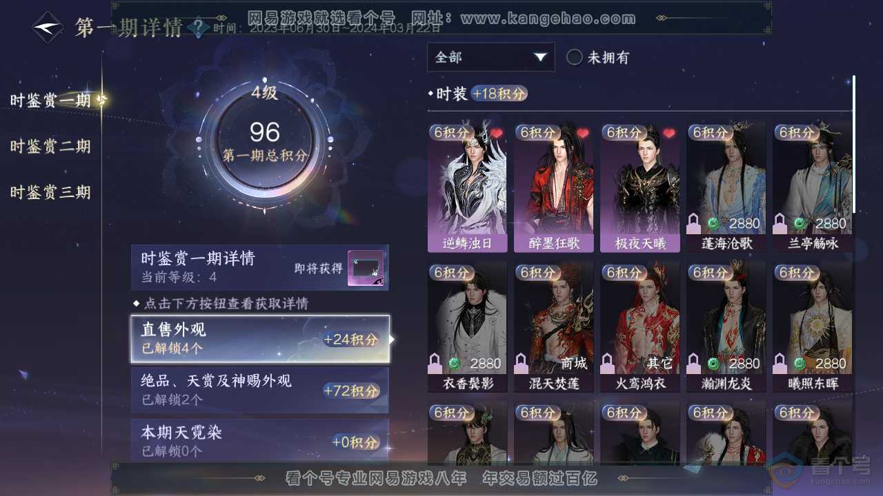 NSH38827逆水寒手游账号详情图11