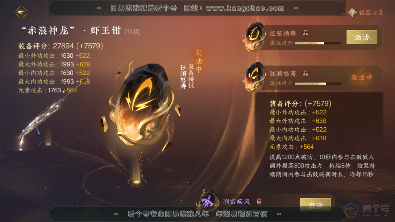 NSH38827逆水寒手游账号详情图14