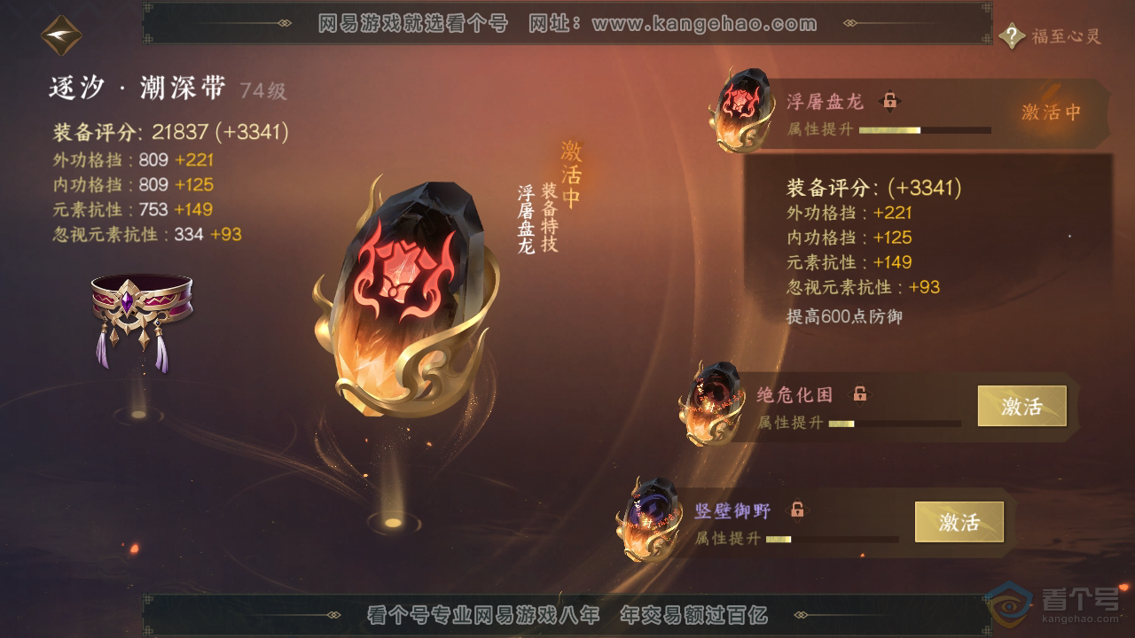 NSH38827逆水寒手游账号详情图17
