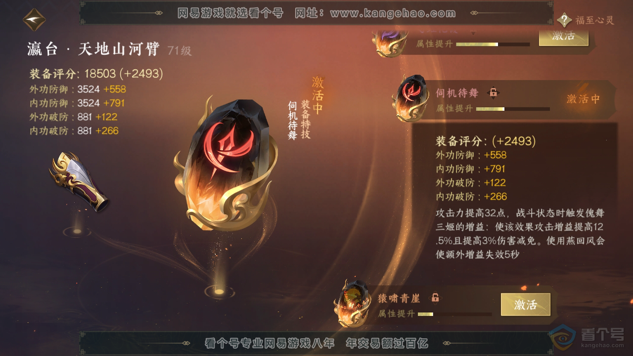 NSH38827逆水寒手游账号详情图15