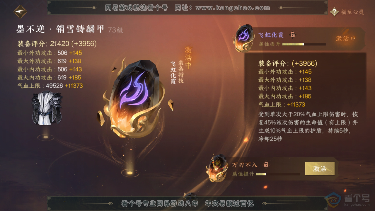 NSH38827逆水寒手游账号详情图16