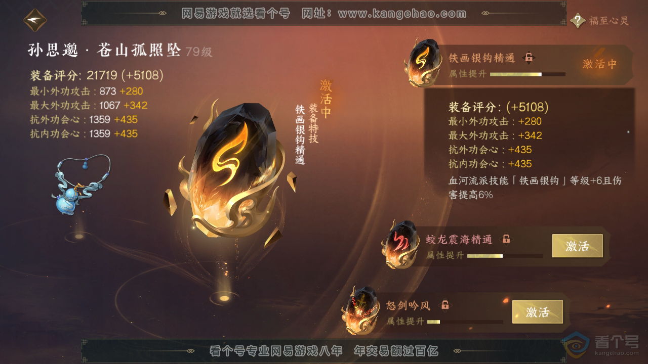 NSH38827逆水寒手游账号详情图19
