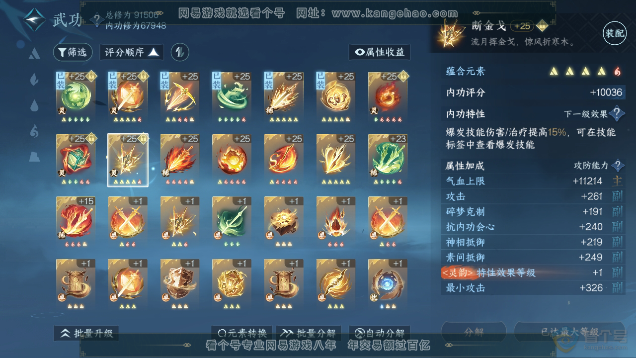NSH38827逆水寒手游账号详情图26