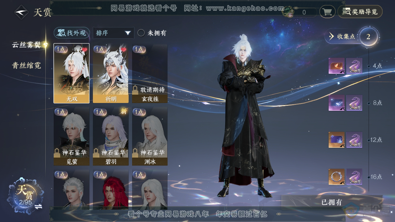 NSH38827逆水寒手游账号详情图8