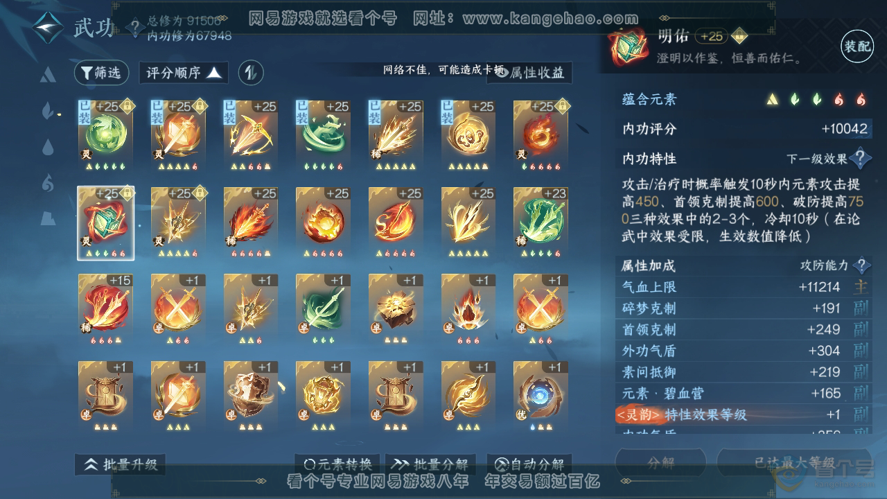 NSH38827逆水寒手游账号详情图25