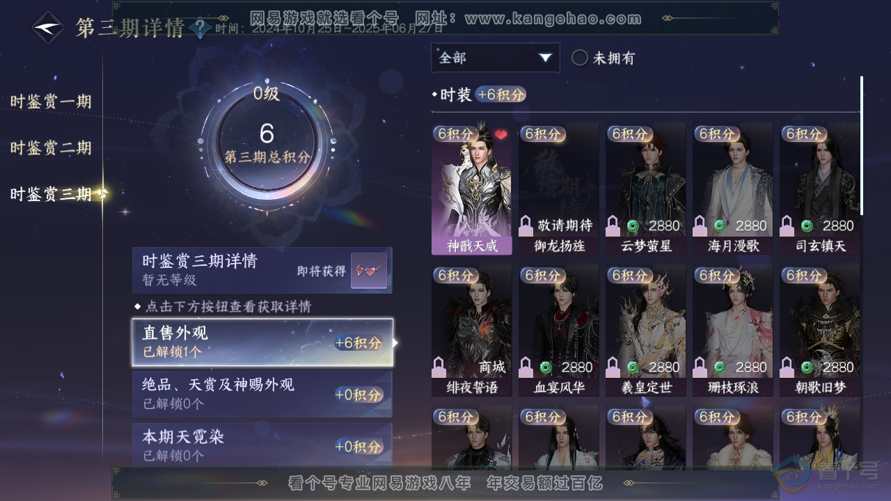 NSH38827逆水寒手游账号详情图13