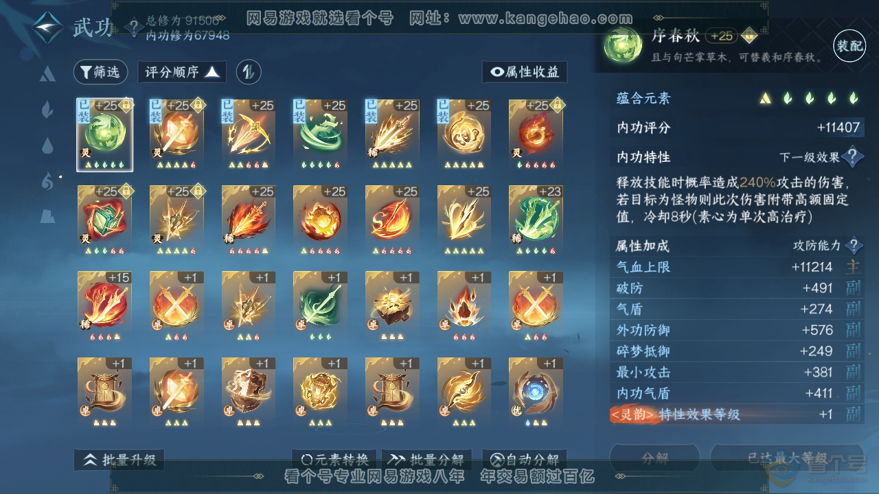 NSH38827逆水寒手游账号详情图22