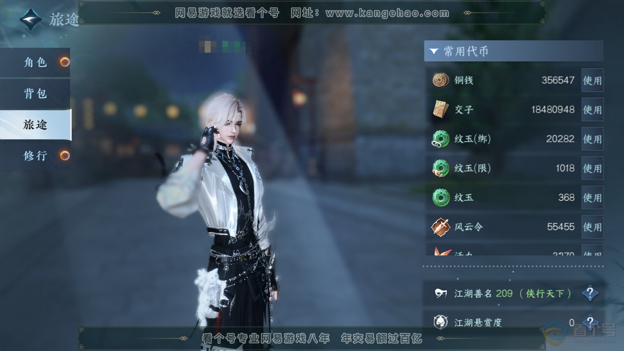 NSH38832逆水寒手游账号详情图5 NSH38832逆水寒手游账号详情图5