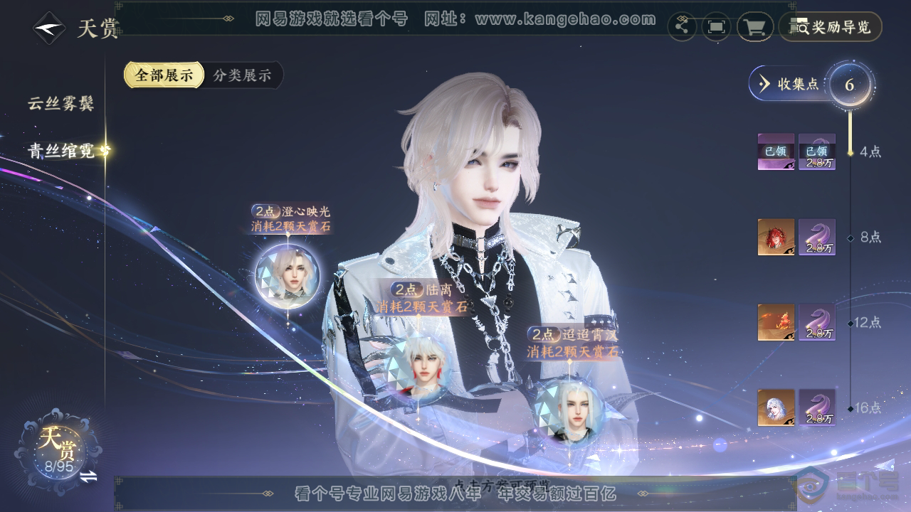 NSH38832逆水寒手游账号详情图7 NSH38832逆水寒手游账号详情图7