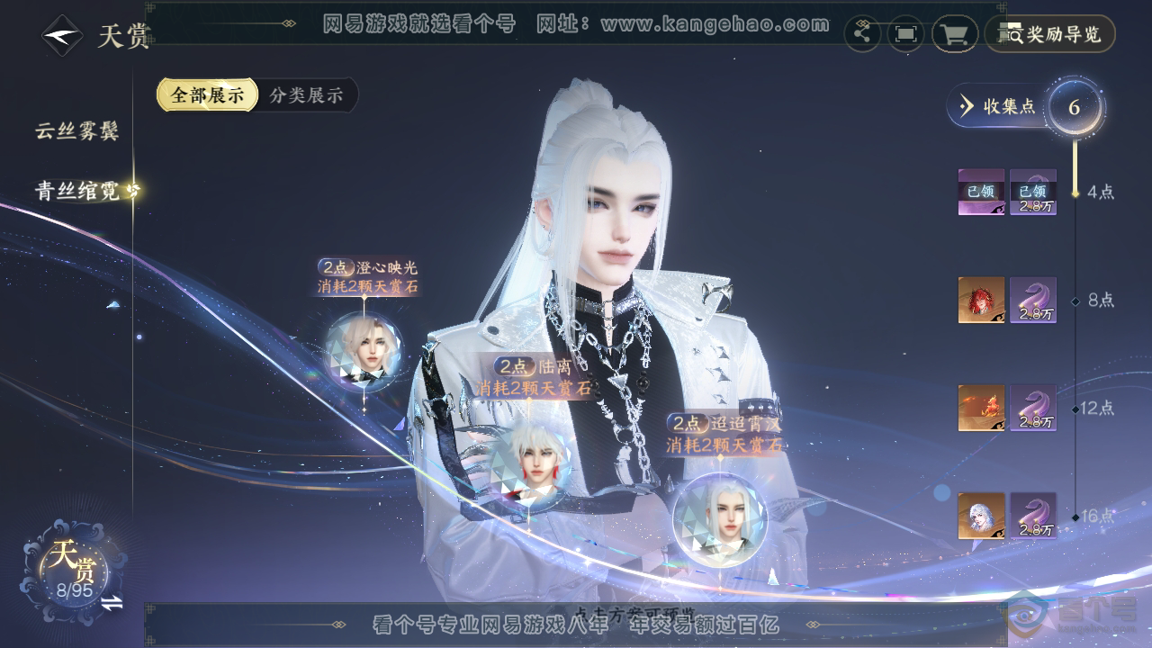 NSH38832逆水寒手游账号详情图9 NSH38832逆水寒手游账号详情图9