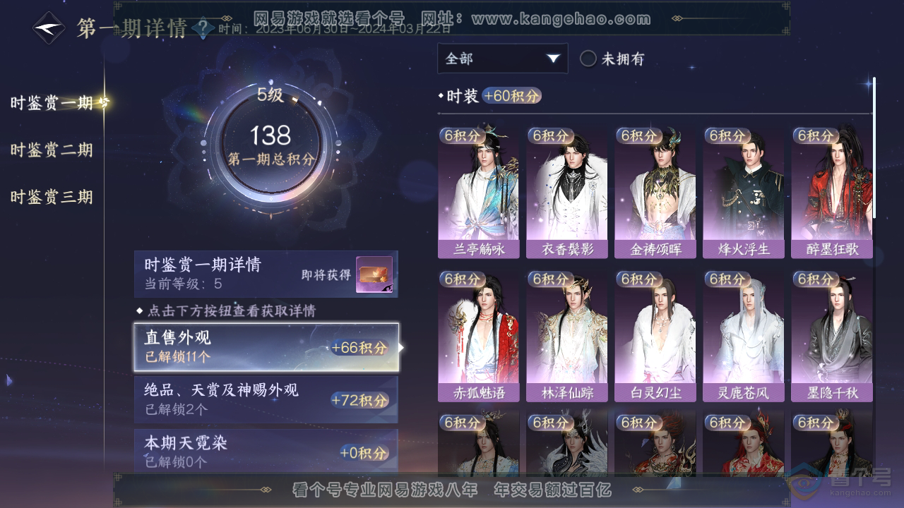 NSH38832逆水寒手游账号详情图12 NSH38832逆水寒手游账号详情图12