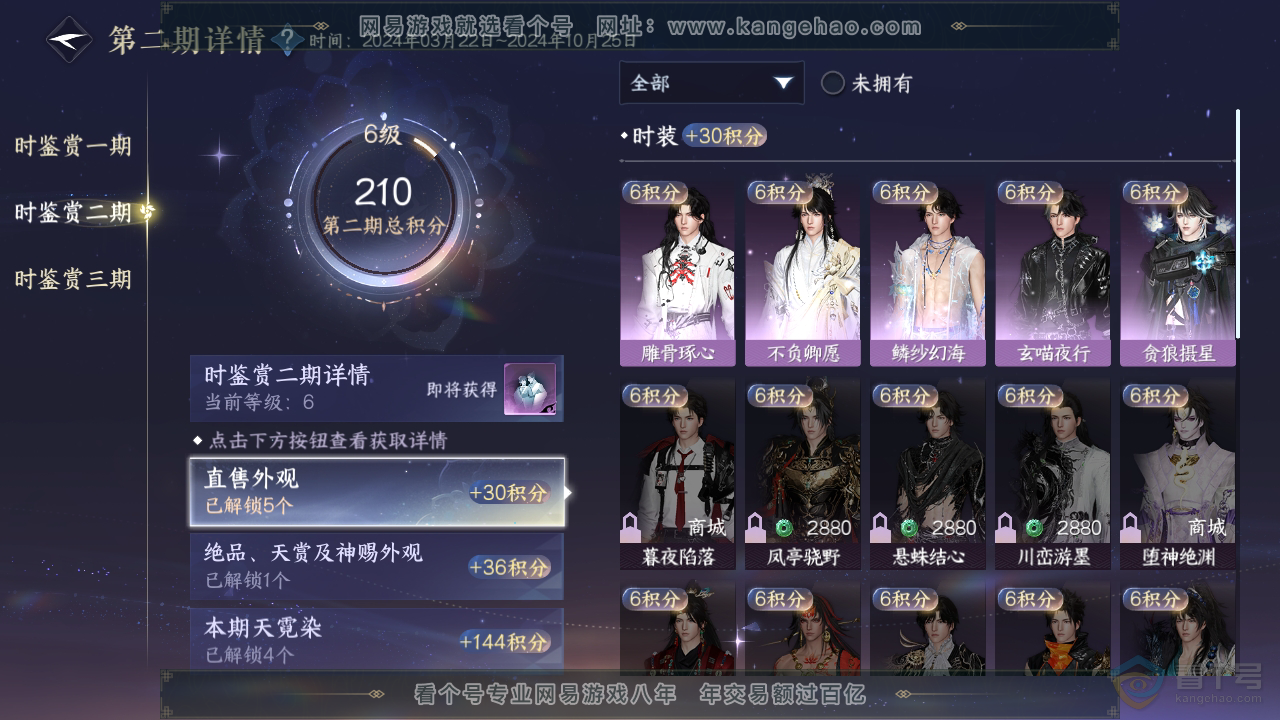 NSH38832逆水寒手游账号详情图13 NSH38832逆水寒手游账号详情图13