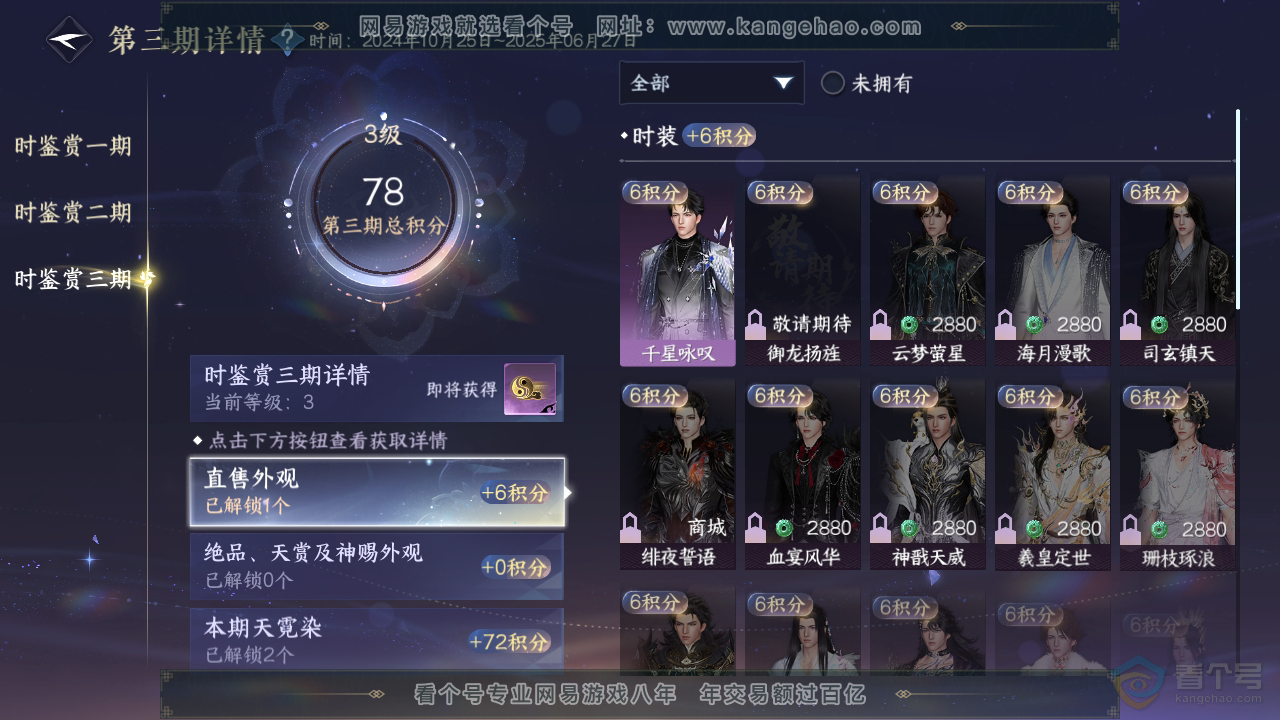 NSH38832逆水寒手游账号详情图14 NSH38832逆水寒手游账号详情图14