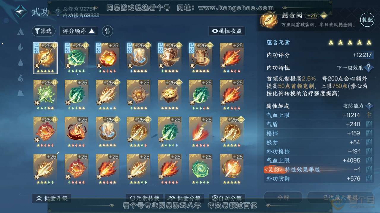 NSH38832逆水寒手游账号详情图17 NSH38832逆水寒手游账号详情图17
