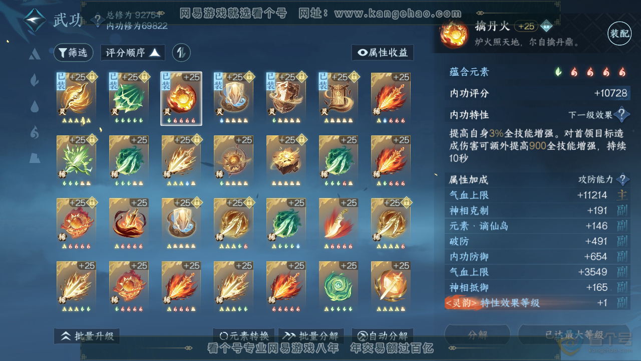 NSH38832逆水寒手游账号详情图19 NSH38832逆水寒手游账号详情图19