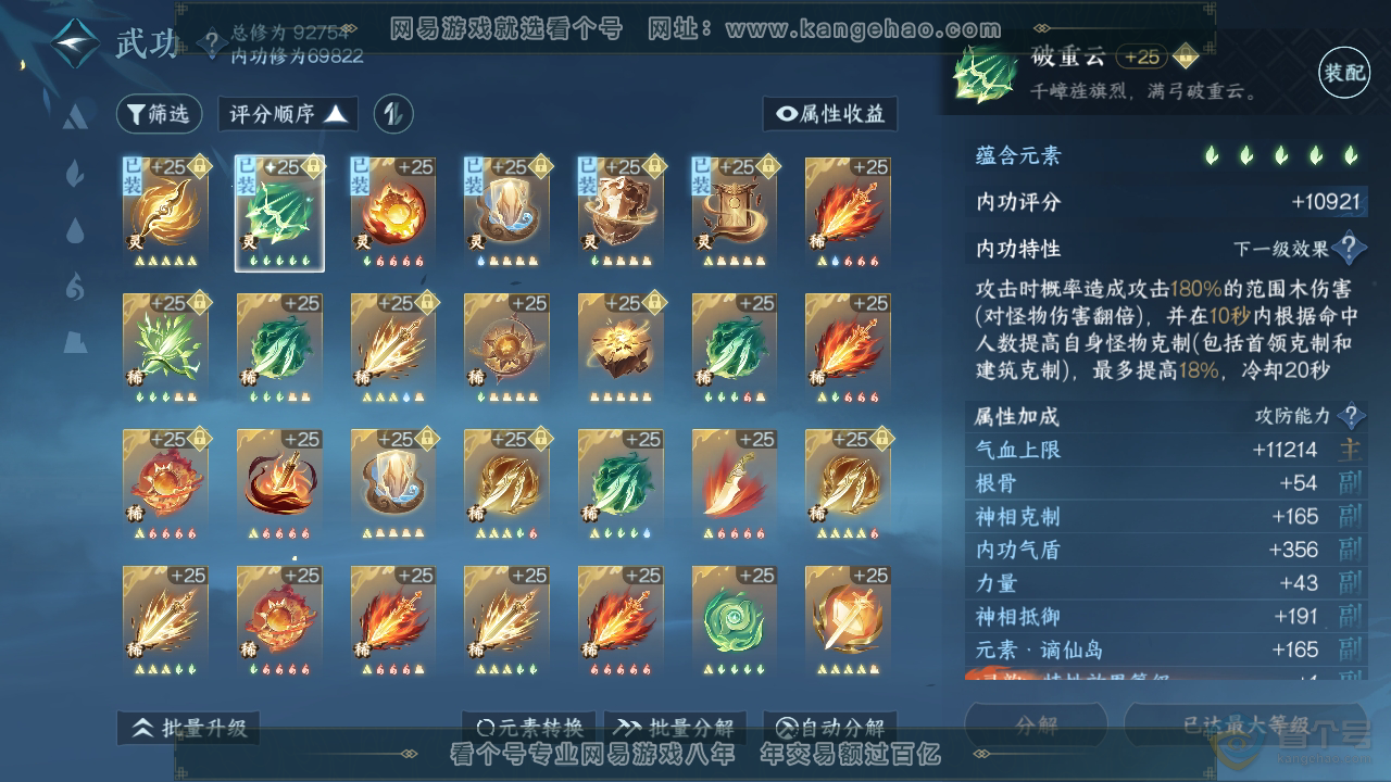 NSH38832逆水寒手游账号详情图18 NSH38832逆水寒手游账号详情图18