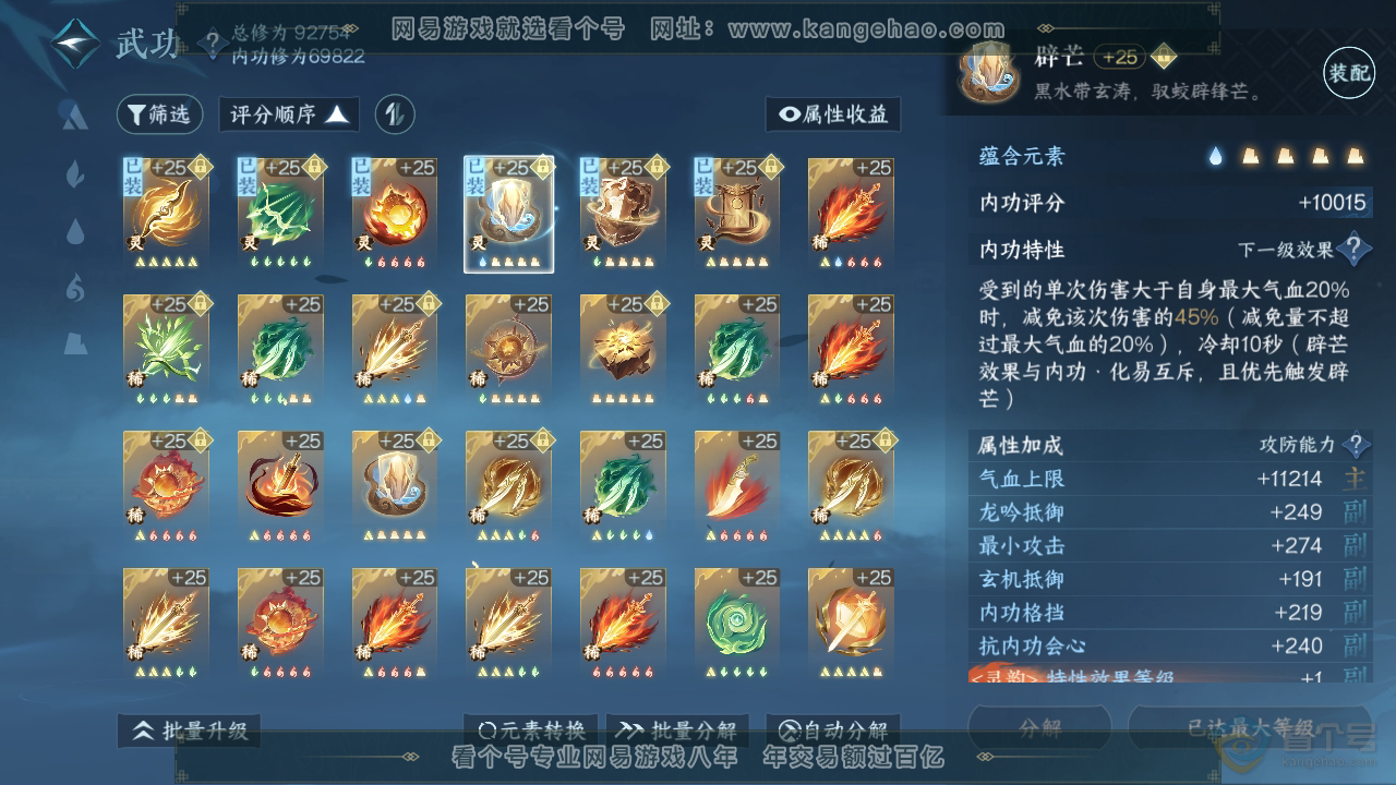 NSH38832逆水寒手游账号详情图20 NSH38832逆水寒手游账号详情图20