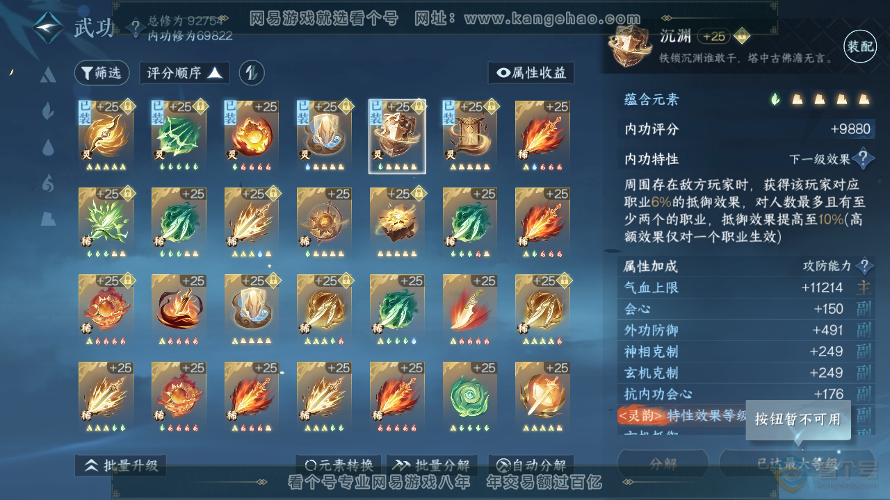 NSH38832逆水寒手游账号详情图21 NSH38832逆水寒手游账号详情图21