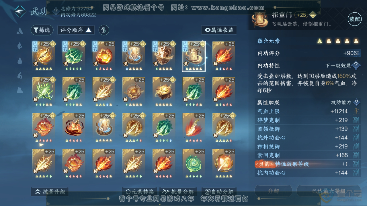 NSH38832逆水寒手游账号详情图22 NSH38832逆水寒手游账号详情图22