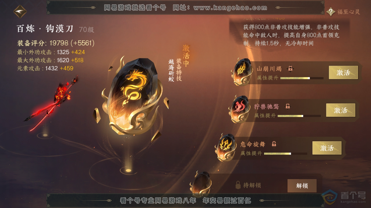NSH38832逆水寒手游账号详情图25 NSH38832逆水寒手游账号详情图25