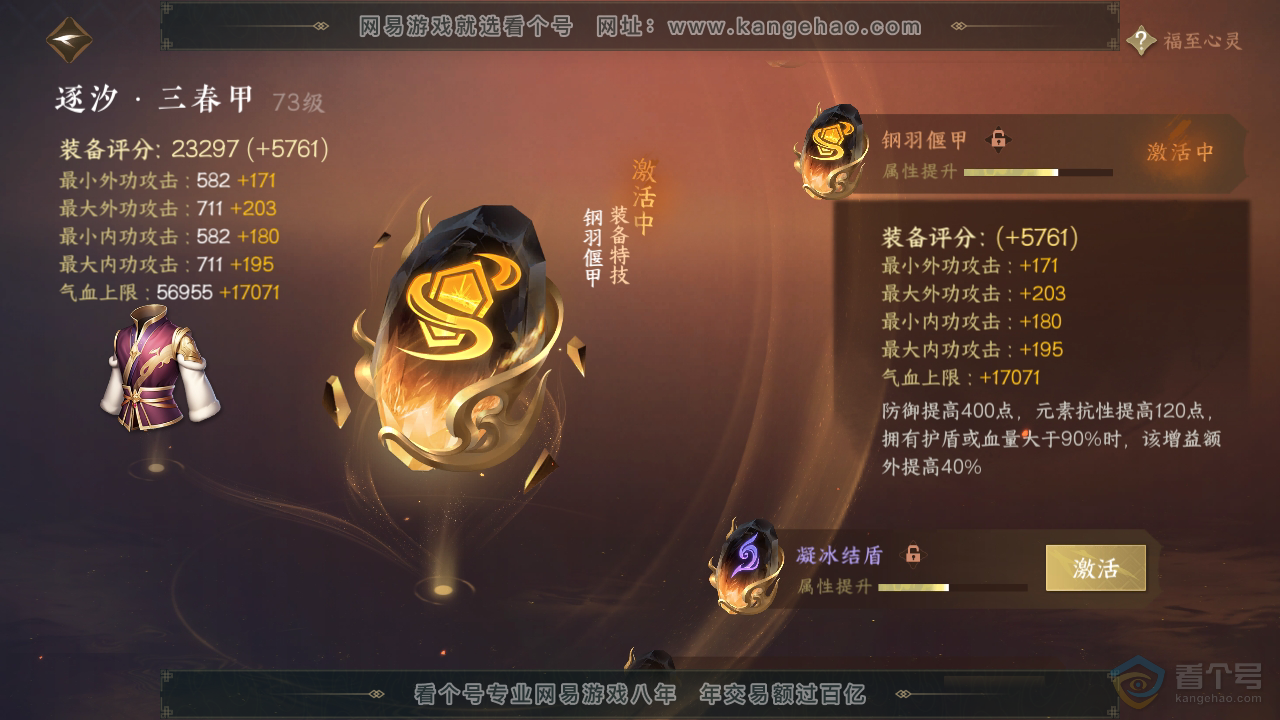 NSH38832逆水寒手游账号详情图29 NSH38832逆水寒手游账号详情图29