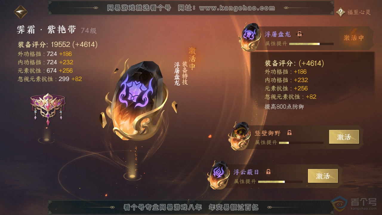NSH38832逆水寒手游账号详情图30 NSH38832逆水寒手游账号详情图30