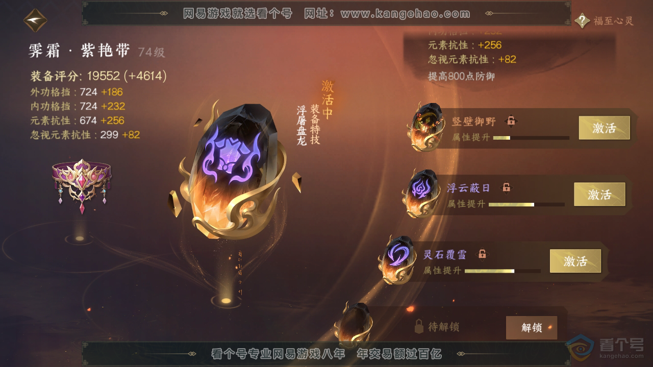 NSH38832逆水寒手游账号详情图31 NSH38832逆水寒手游账号详情图31