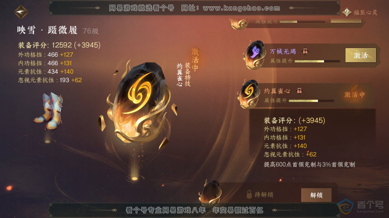 NSH38832逆水寒手游账号详情图33 NSH38832逆水寒手游账号详情图33