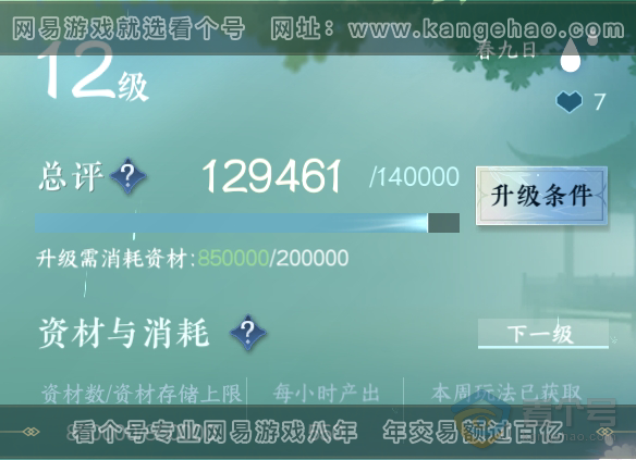 NSH38832逆水寒手游账号详情图38 NSH38832逆水寒手游账号详情图38