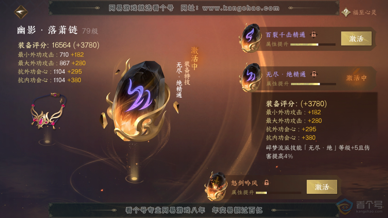 NSH38832逆水寒手游账号详情图34 NSH38832逆水寒手游账号详情图34