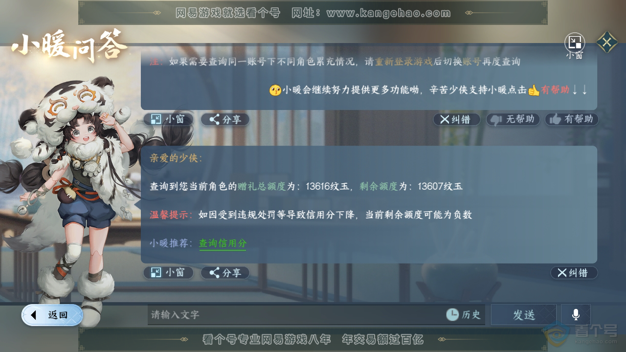 NSH38832逆水寒手游账号详情图39 NSH38832逆水寒手游账号详情图39