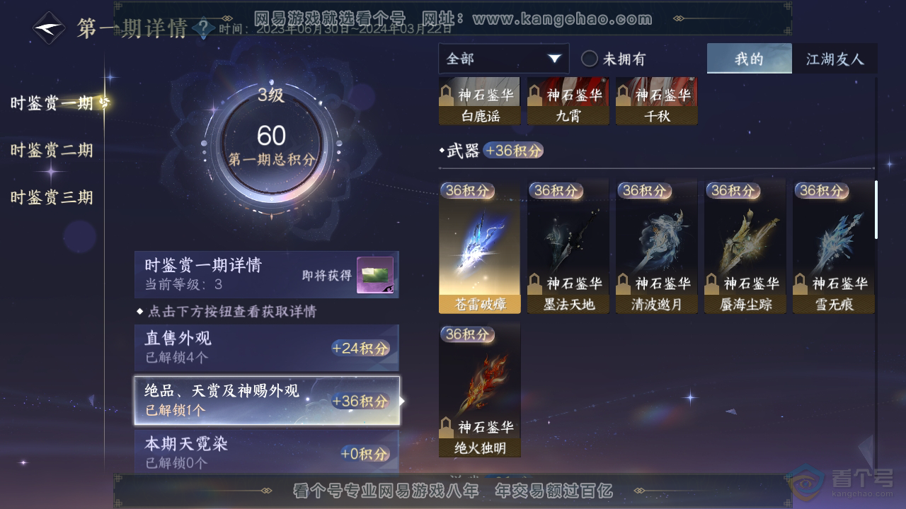 NSH38837逆水寒手游账号详情图8