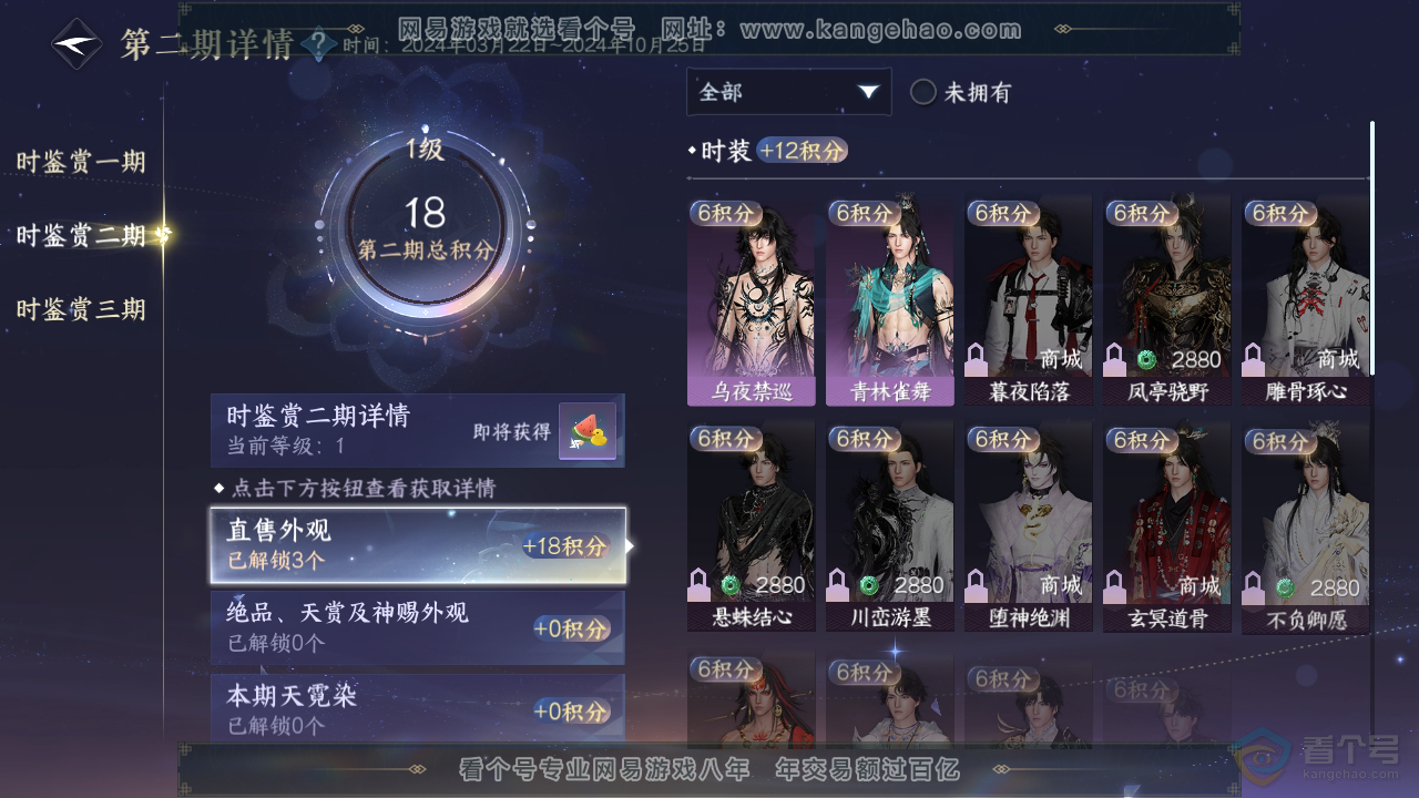 NSH38837逆水寒手游账号详情图10