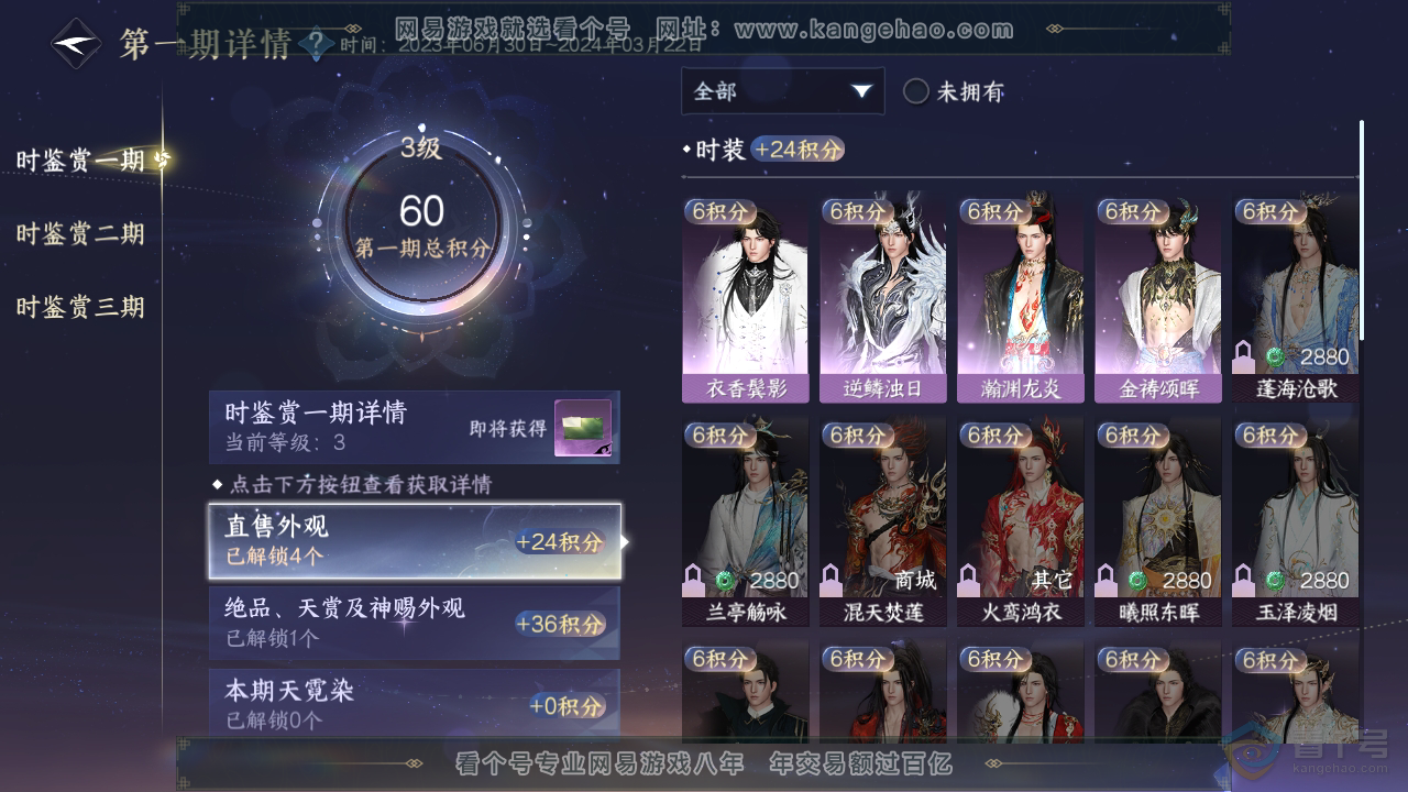 NSH38837逆水寒手游账号详情图9