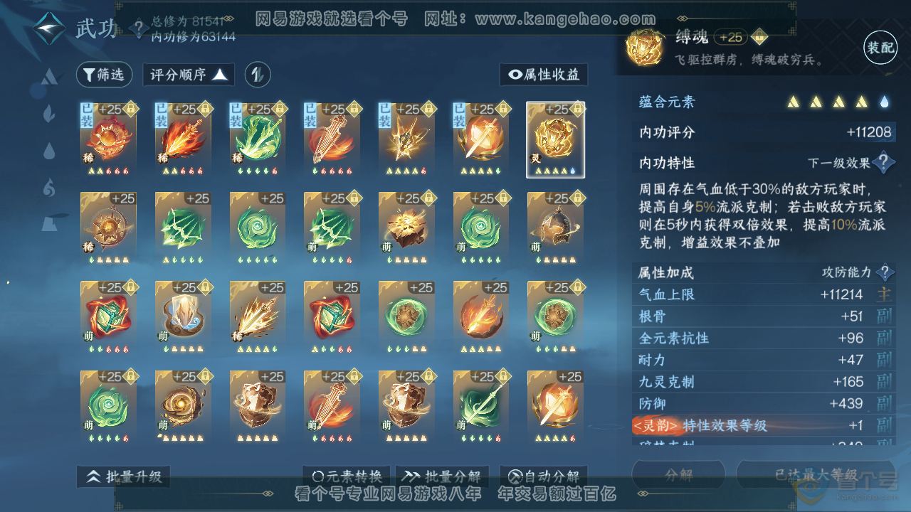 NSH38837逆水寒手游账号详情图12