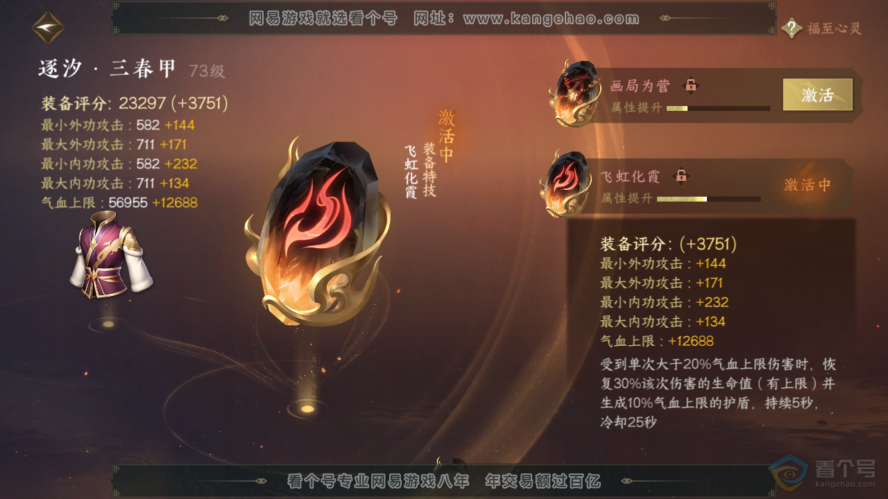 NSH38837逆水寒手游账号详情图15