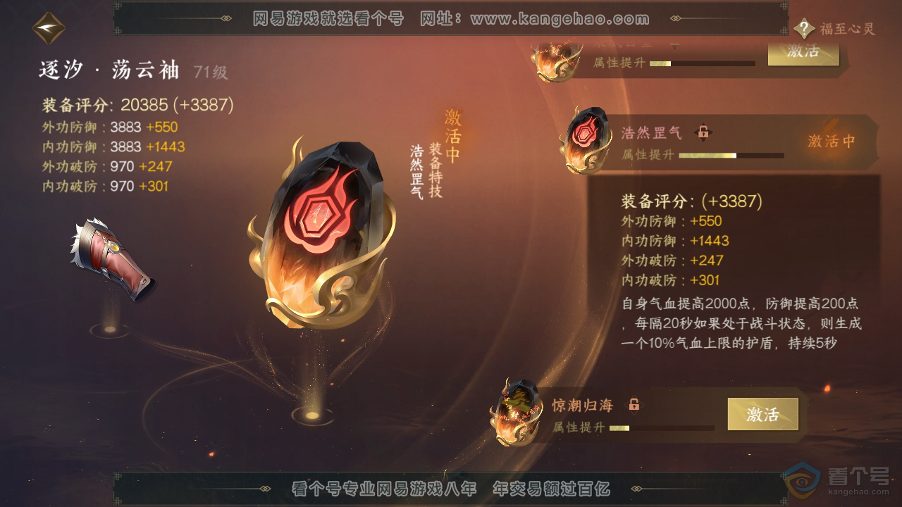 NSH38837逆水寒手游账号详情图14