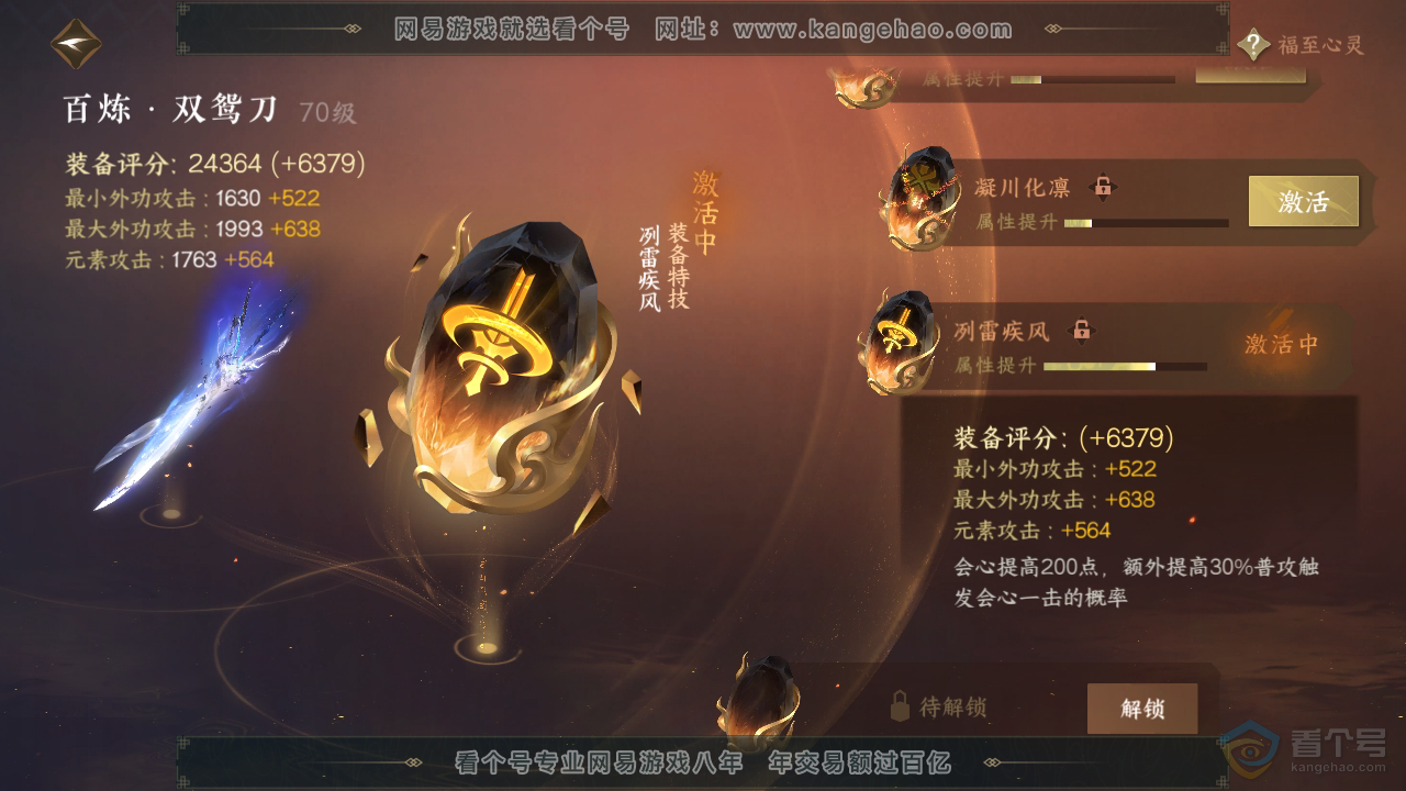 NSH38837逆水寒手游账号详情图13