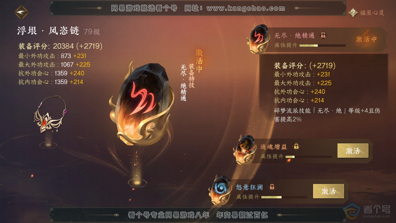 NSH38837逆水寒手游账号详情图16
