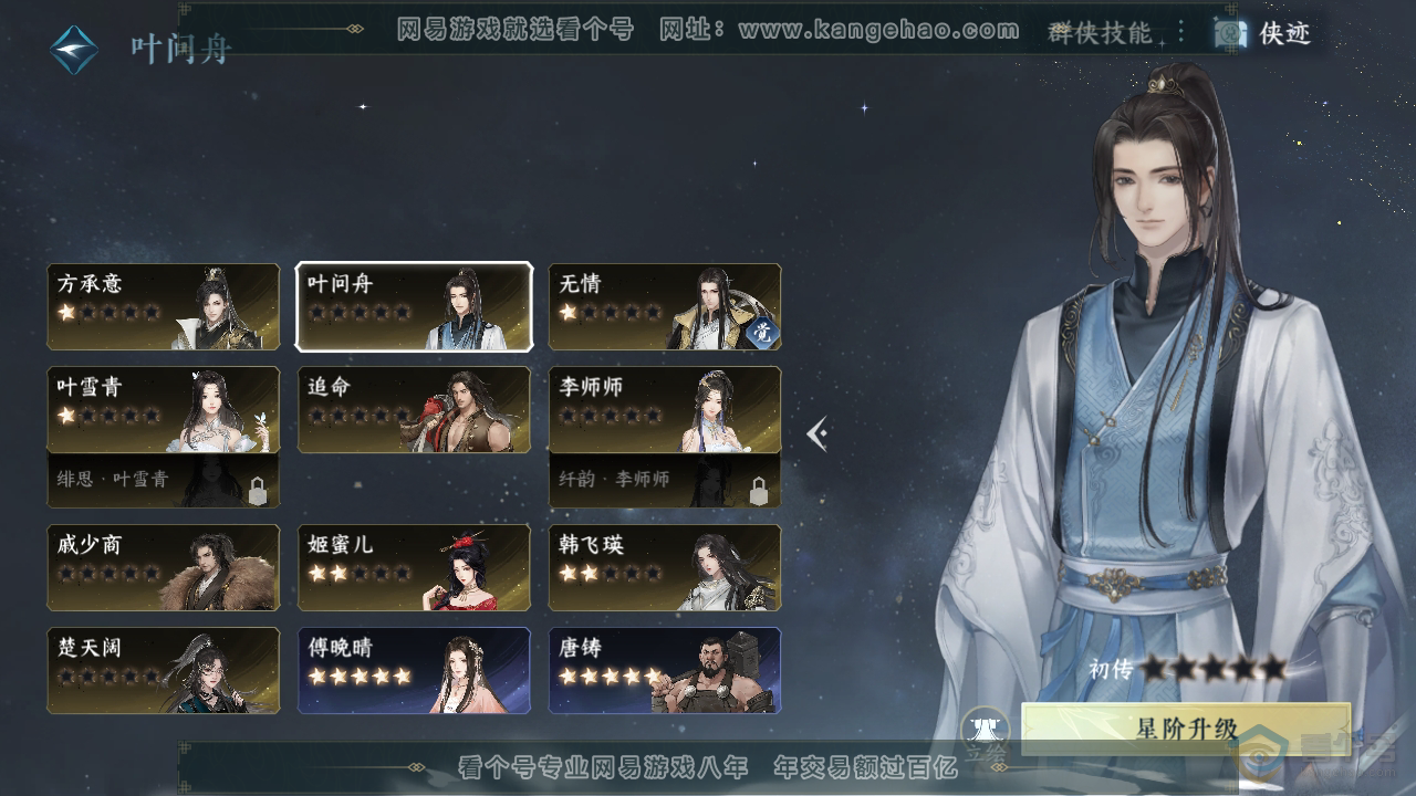 NSH38837逆水寒手游账号详情图17
