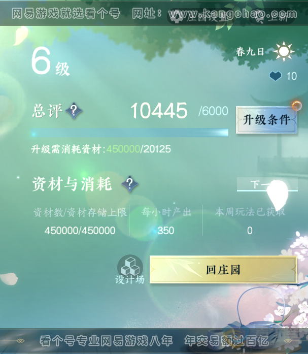 NSH38837逆水寒手游账号详情图19