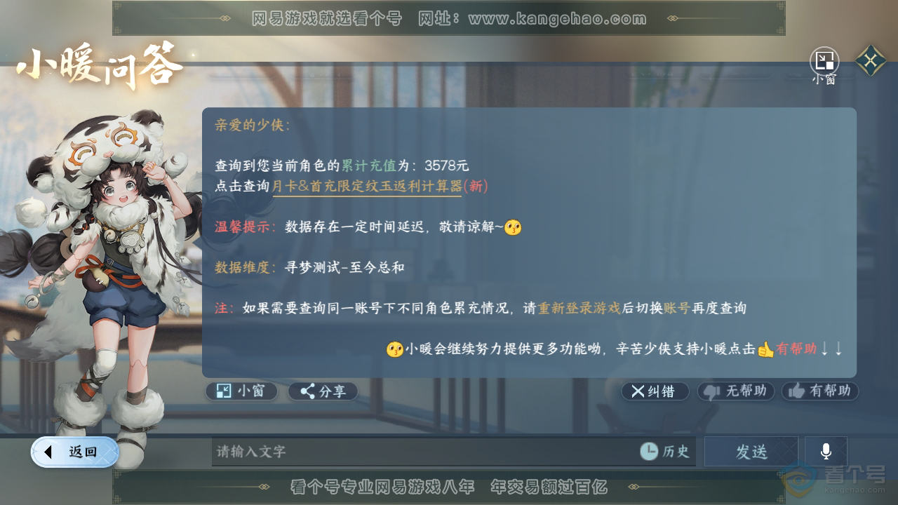 NSH38837逆水寒手游账号详情图20