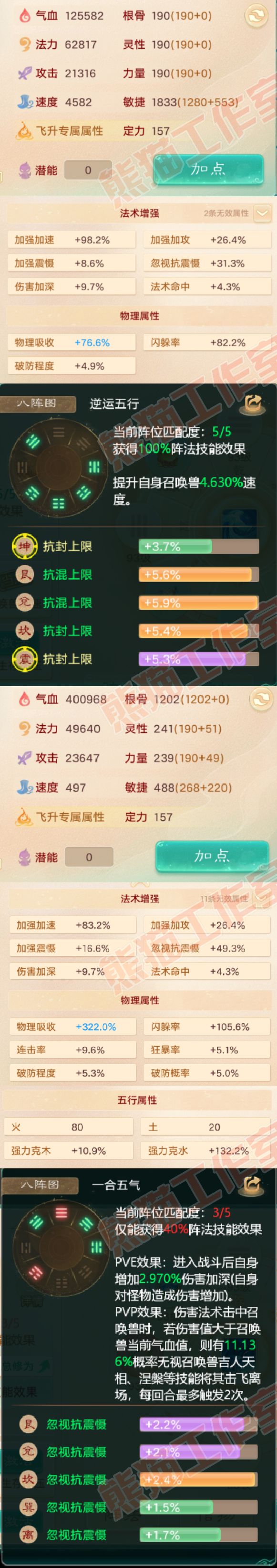 8850.大话西游账号详情图2