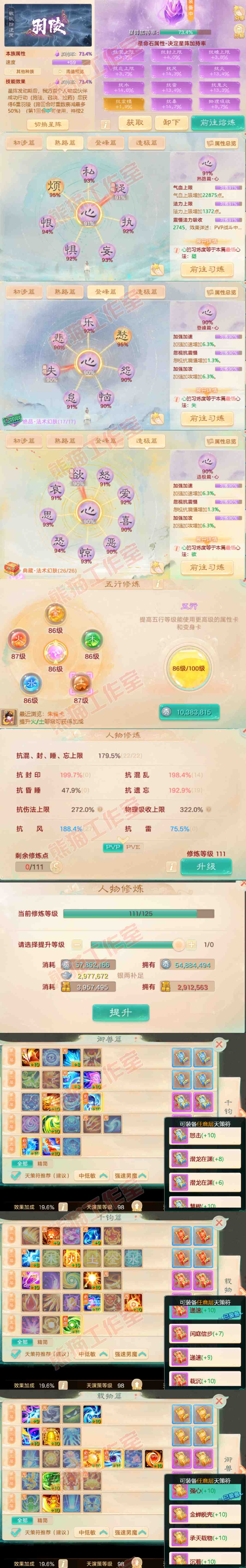 8850.大话西游账号详情图3