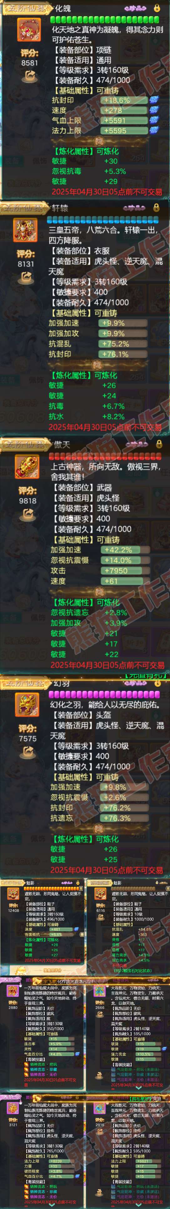 8850.大话西游账号详情图4