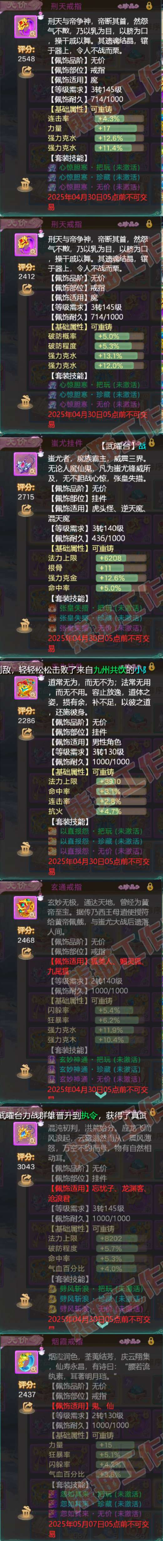 8850.大话西游账号详情图6