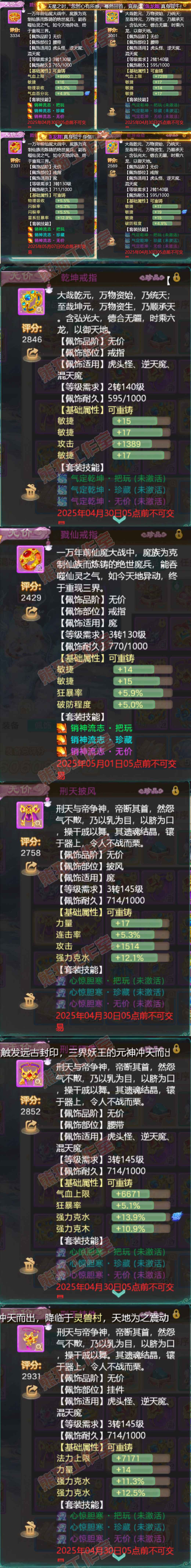 8850.大话西游账号详情图5